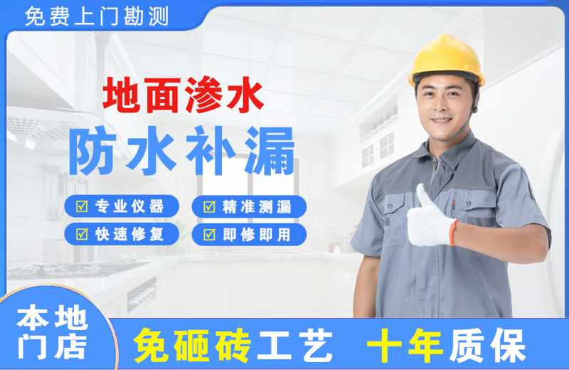 石壁地面渗水维修