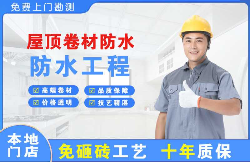 石壁屋顶卷材防水